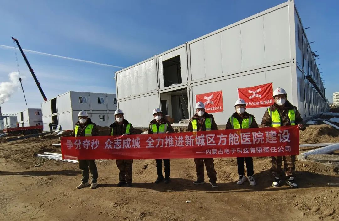 興泰力量 “疫”不容辭｜興泰科技裝飾集團全力推進呼和浩特市新城區方艙醫院建設