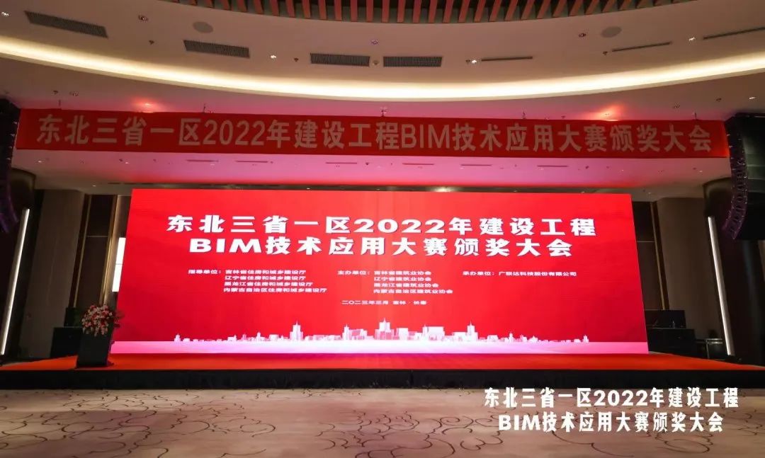 興泰科技裝飾集團榮獲東北(běi)三省一(yī)區2022年BIM大(dà)賽優秀獎