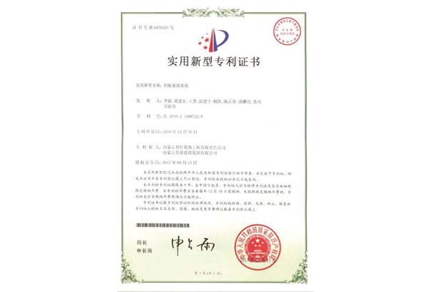 呂闆幕牆系統專利證書(shū).jpg